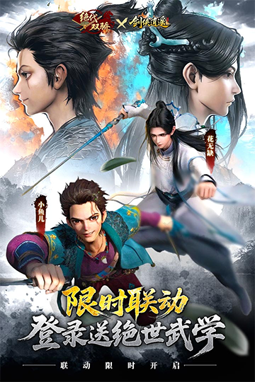 剑侠逍遥手游下载高清大图