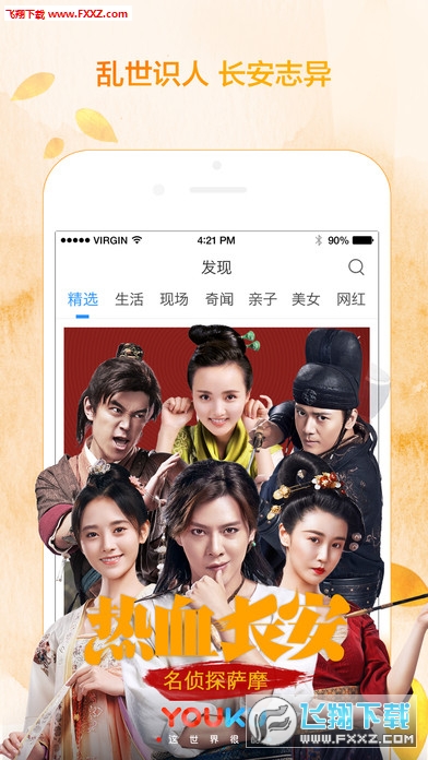 优酷视频最新官方正式下载高清大图