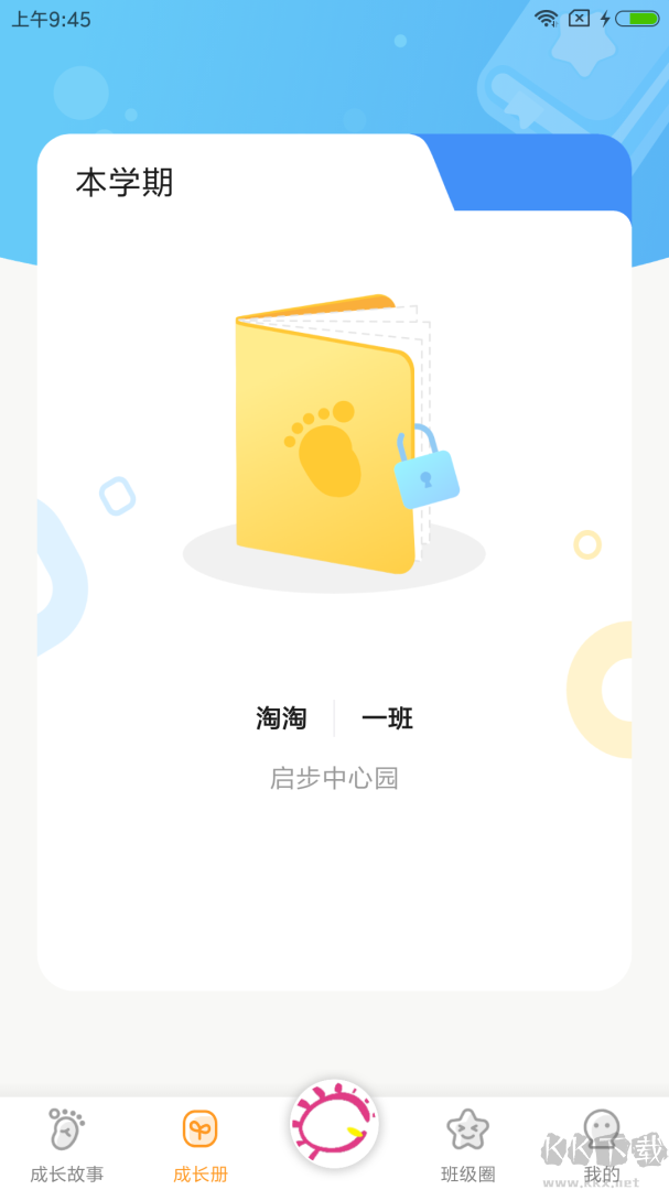 宝贝启步app最新版高清大图