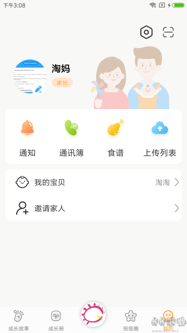 宝贝启步app最新版高清大图