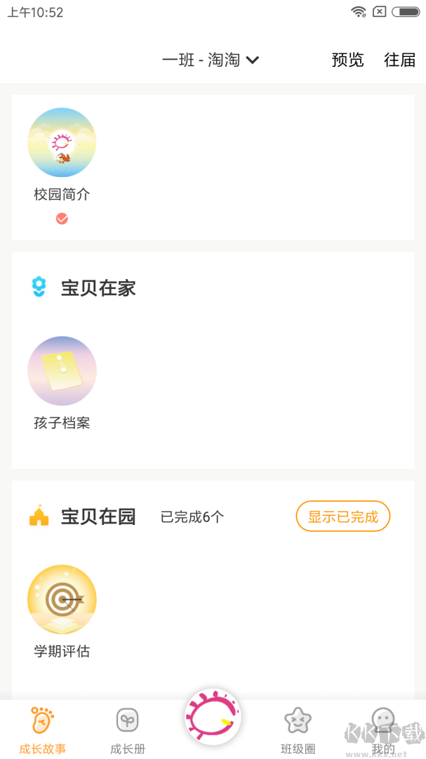 宝贝启步app最新版高清大图