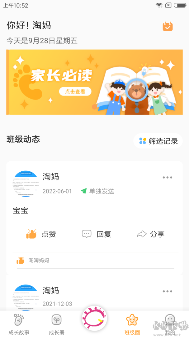 宝贝启步app最新版高清大图