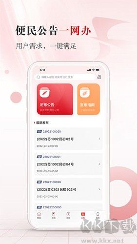 江苏法治安卓版高清大图