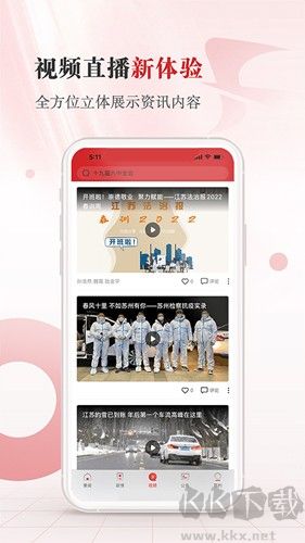 江苏法治安卓版高清大图