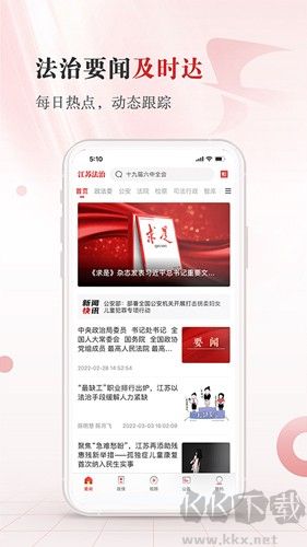 江苏法治安卓版高清大图