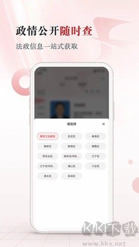 江苏法治安卓版高清大图