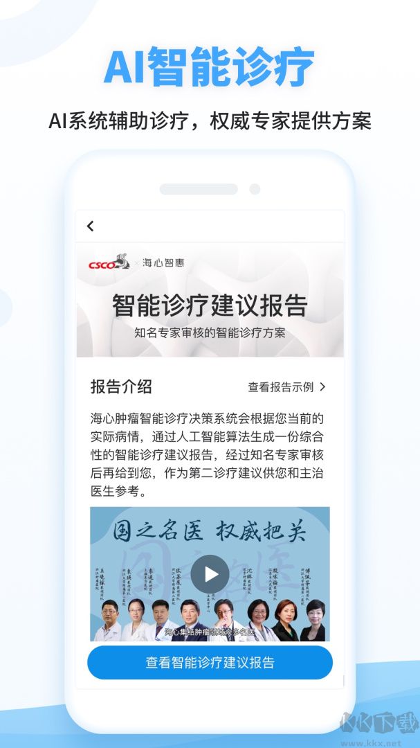 海心健康app最新版高清大图