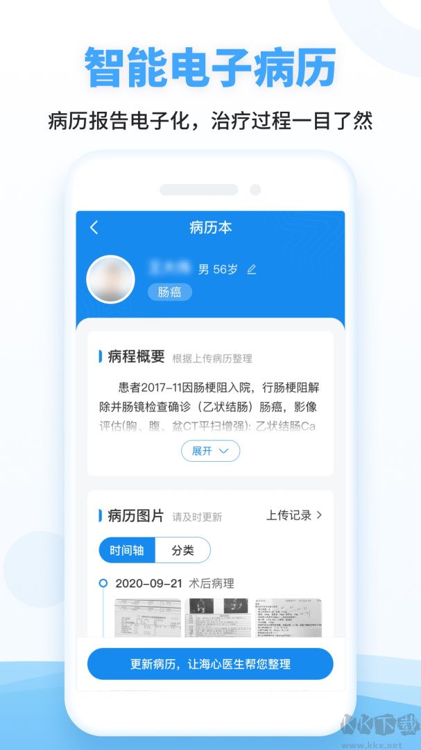 海心健康app最新版高清大图