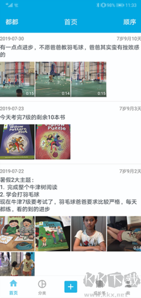 宝宝成长记最新app高清大图