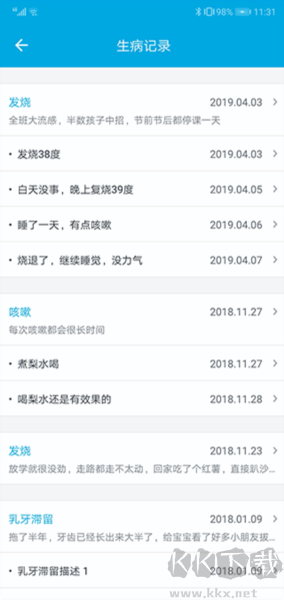 宝宝成长记最新app高清大图