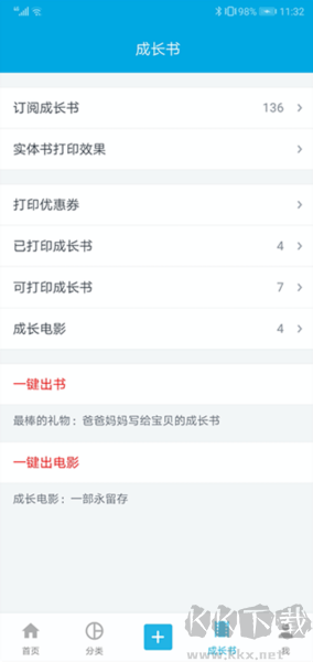 宝宝成长记最新app高清大图
