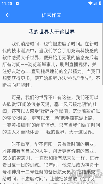 文言文翻译app免费版高清大图