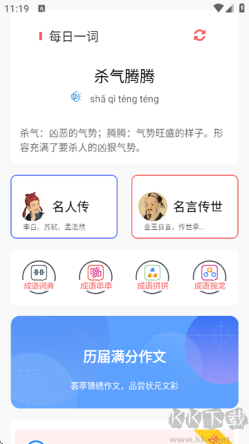 文言文翻译app免费版高清大图
