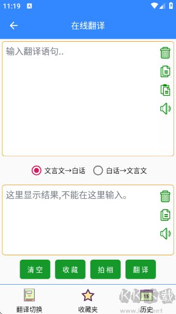 文言文翻译app免费版高清大图