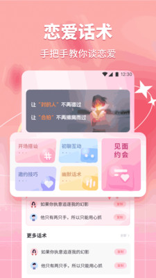 枝聊话术app官方正版高清大图