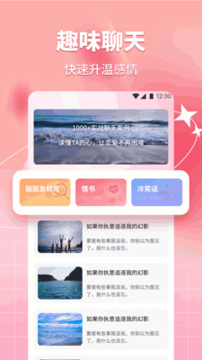 枝聊话术app官方正版高清大图