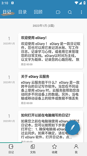 eDiary手机版安卓版高清大图
