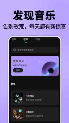 汽车音乐免费听app官方正版高清大图