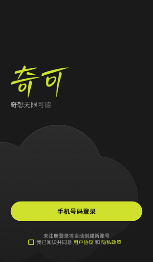 奇可ai奇想无限可能app官方正式版高清大图