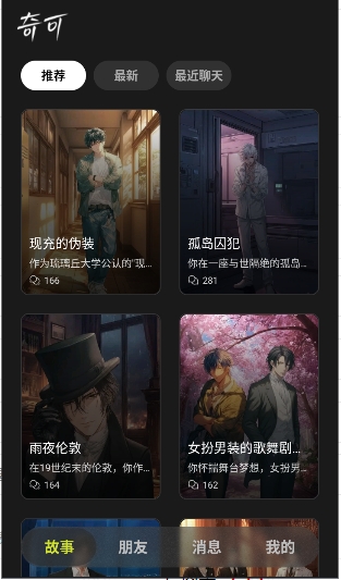 奇可ai奇想无限可能app官方正式版高清大图