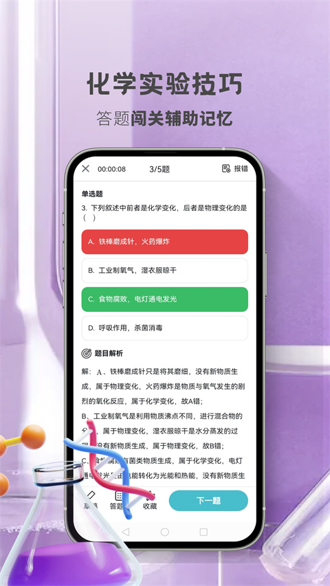 初中化学考霸必备神器app免费版高清大图