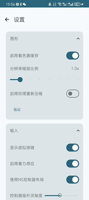 Ryujinx模拟器安卓中文版高清大图