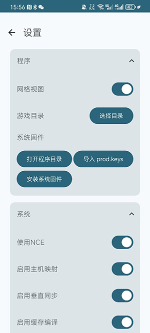 Ryujinx模拟器安卓中文版高清大图