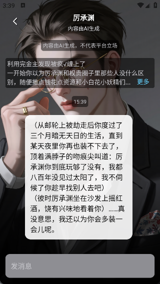 甜气ai聊天app官方正版免费高清大图