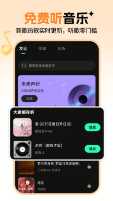 听音乐免费app2025官方正版高清大图