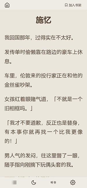 胡桃爱读书小说软件最新版高清大图