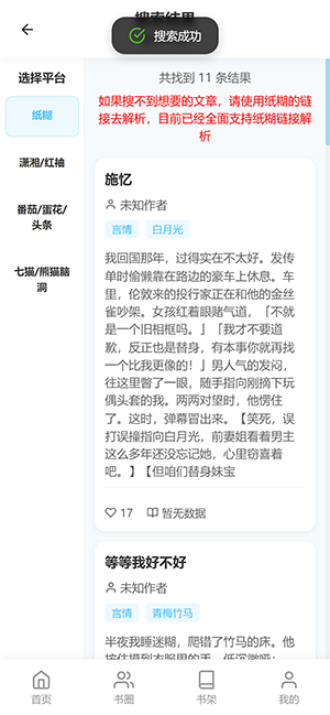 胡桃爱读书小说软件最新版高清大图