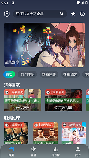 简爱影视APP官方2026最新版高清大图