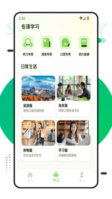 口语大师app官方正版高清大图