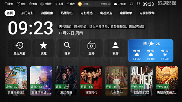 简爱影视TV电视版安装高清大图