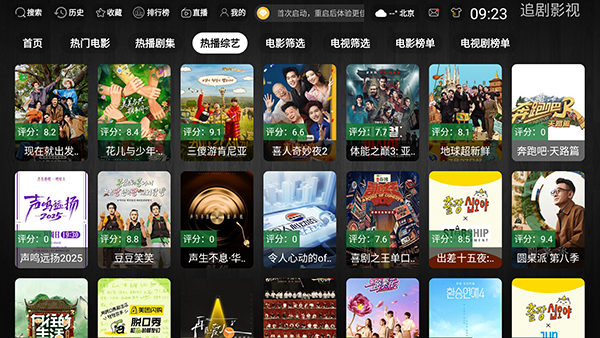 简爱影视TV电视版安装高清大图