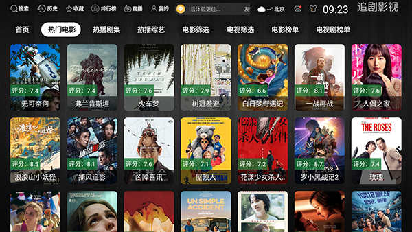 简爱影视TV电视版安装高清大图