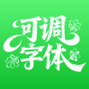可调字体助手app官方正版