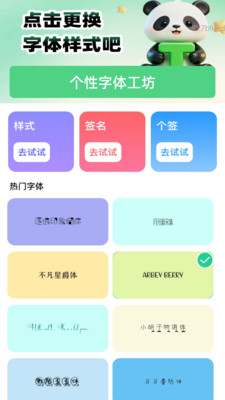可调字体助手app官方正版高清大图