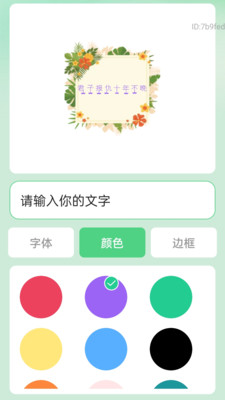 可调字体助手app官方正版高清大图