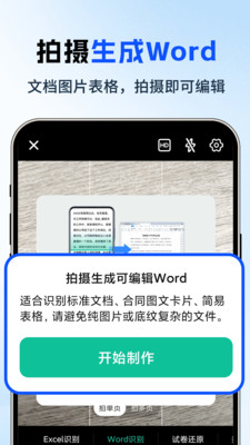 Word文档免费版编辑app官方正版高清大图