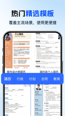 Word文档免费版编辑app官方正版高清大图