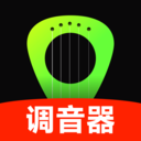 吉他guitar调音大师专业版官方正版