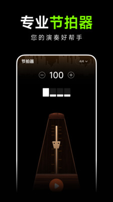 吉他guitar调音大师专业版官方正版高清大图