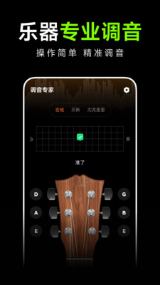 吉他guitar调音大师专业版官方正版高清大图