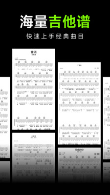 吉他guitar调音大师专业版官方正版高清大图