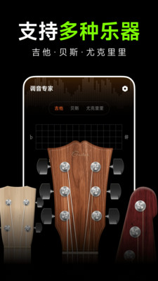 吉他guitar调音大师专业版官方正版高清大图