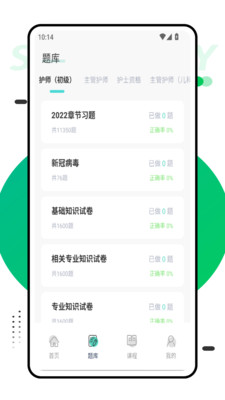 医学考试网app免费手机版高清大图