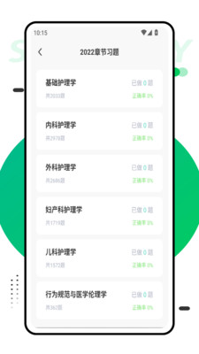 医学考试网app免费手机版高清大图