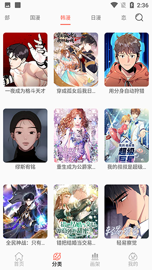 搜漫漫画搜索引擎9.9.9最新版高清大图