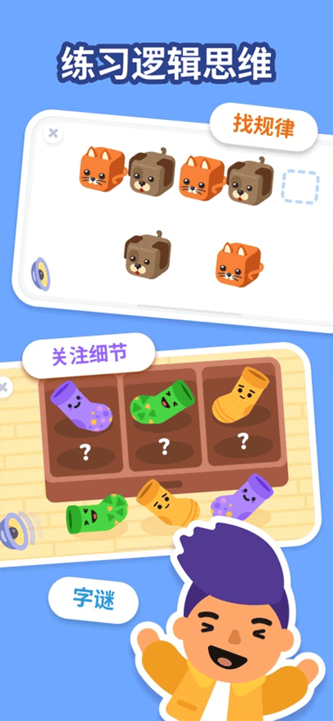 LogicLike儿童启蒙app官方正式版高清大图